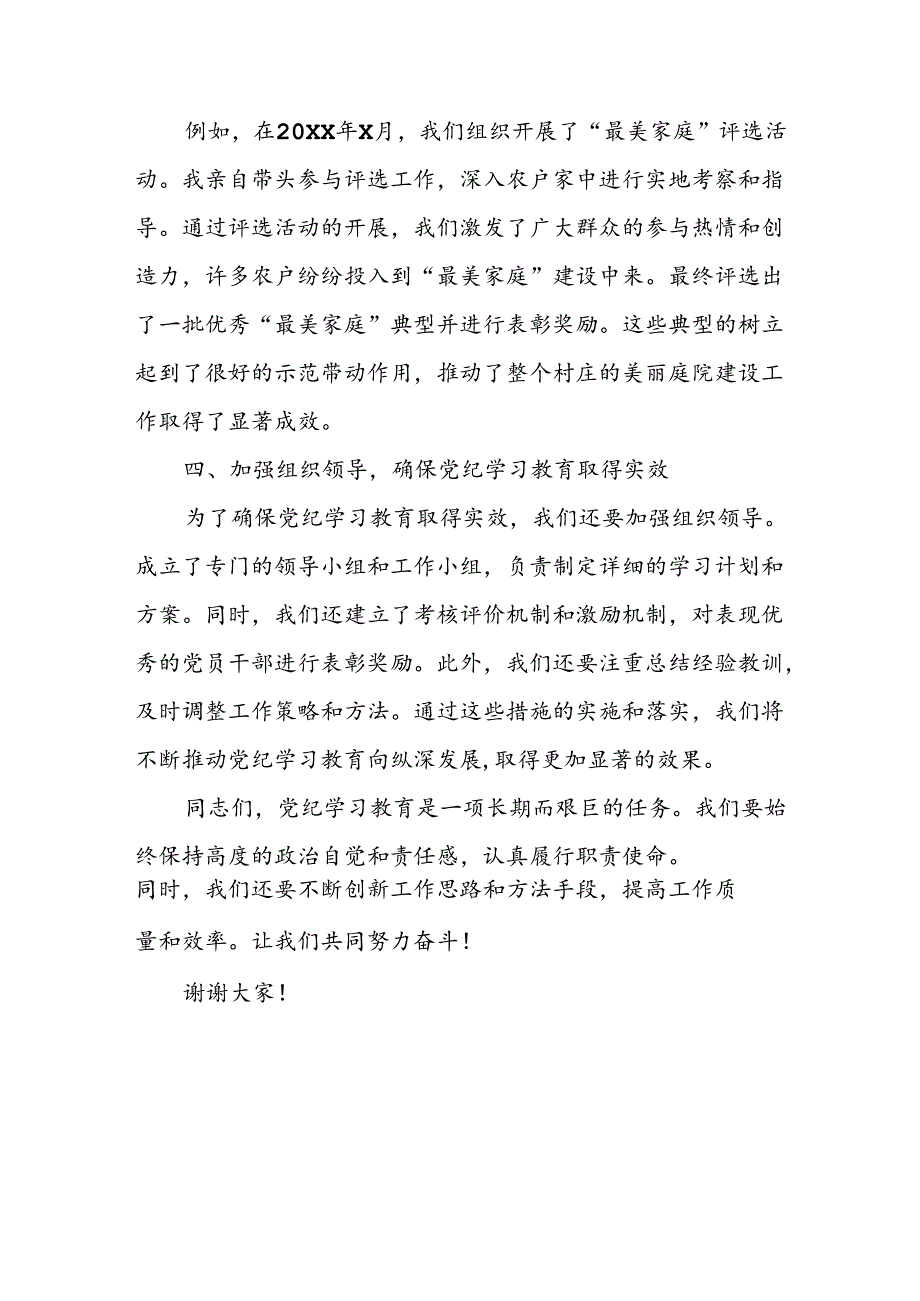 驻村第一书党纪学习教育研讨发言.docx_第3页