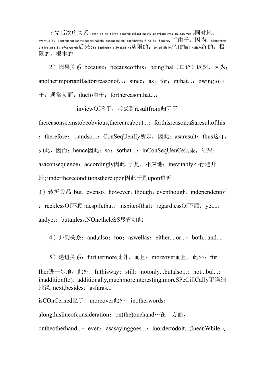 SCI-ESSAY-雅思-英文论文-连接词 句式 从句引导词大全.docx_第1页