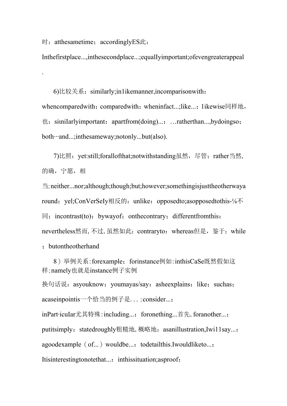 SCI-ESSAY-雅思-英文论文-连接词 句式 从句引导词大全.docx_第2页