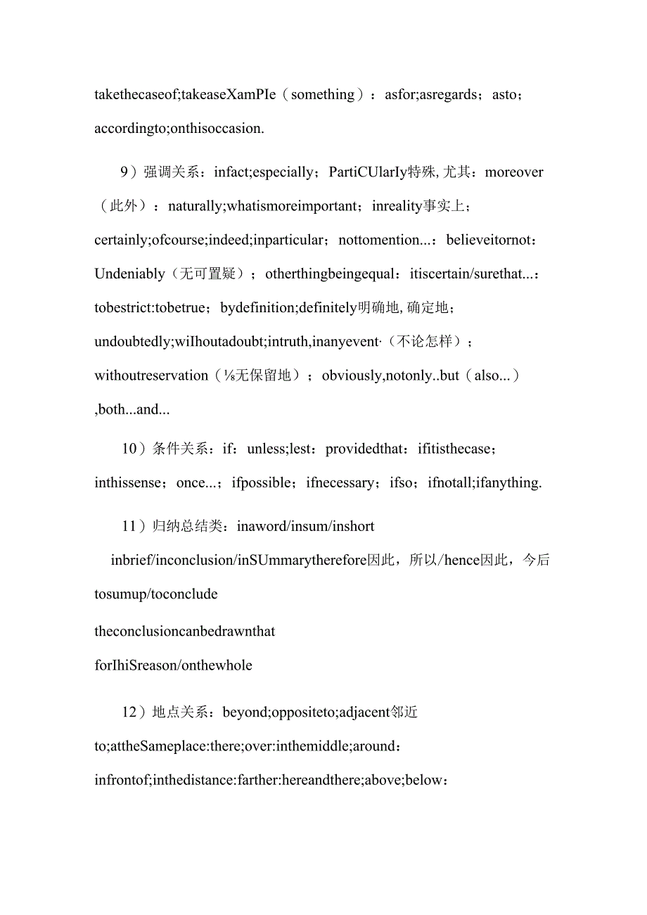 SCI-ESSAY-雅思-英文论文-连接词 句式 从句引导词大全.docx_第3页