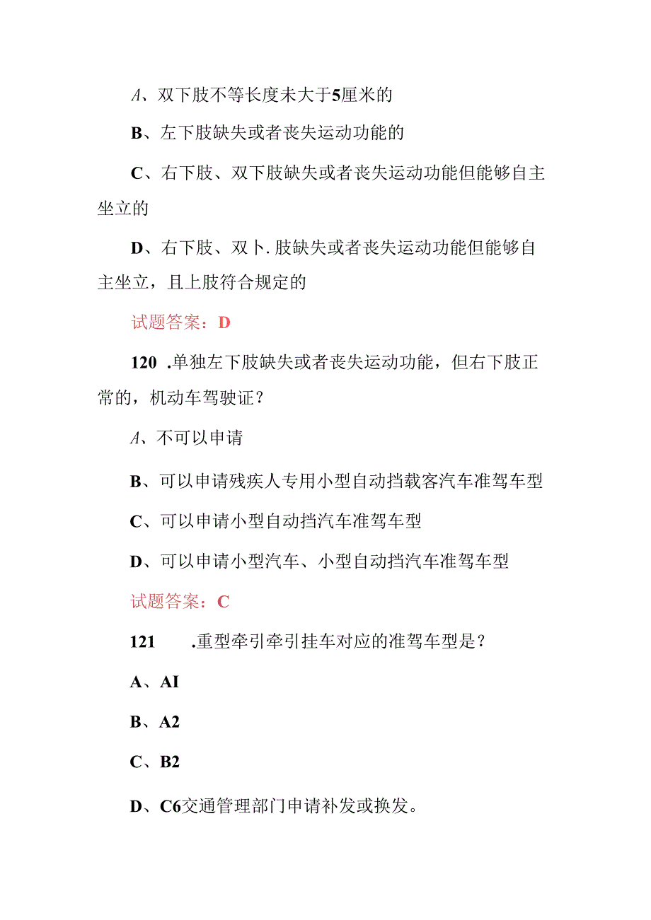 驾管所工作员(机动车业务办理)应知应会知识考试题库与答案.docx_第1页