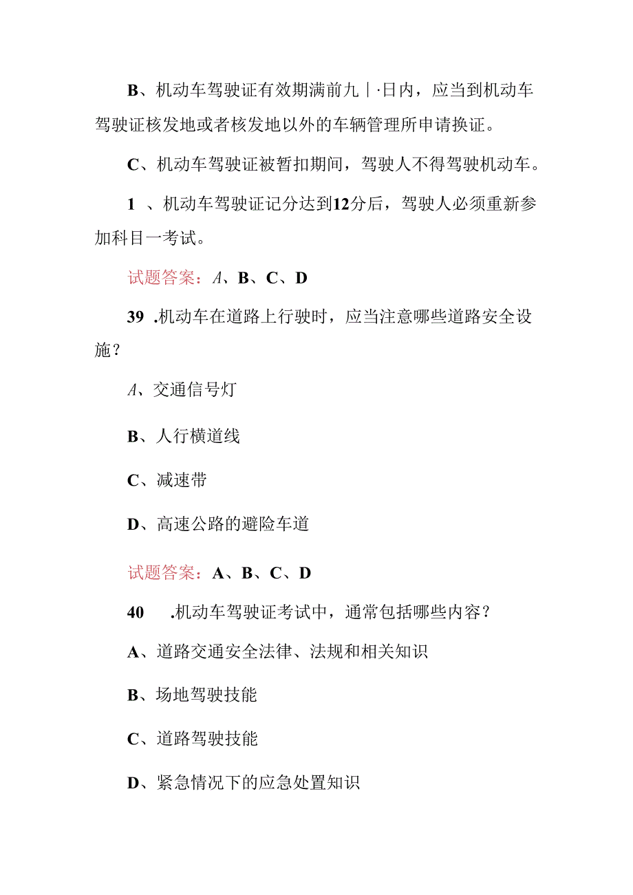 驾管所工作员(机动车业务办理)应知应会知识考试题库与答案.docx_第2页