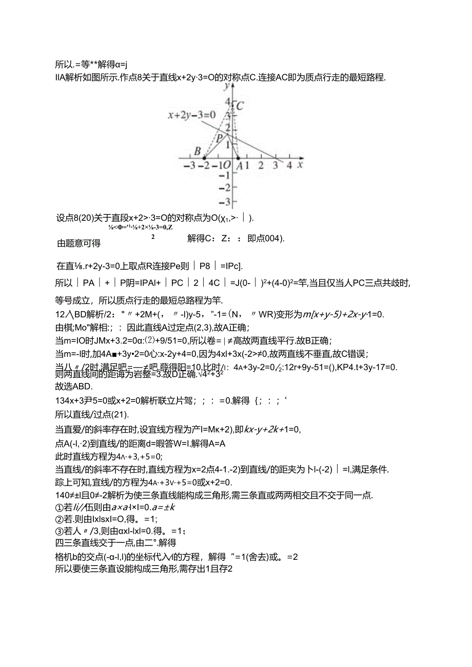 2025优化设计一轮课时规范练65 两条直线的位置关系.docx_第3页