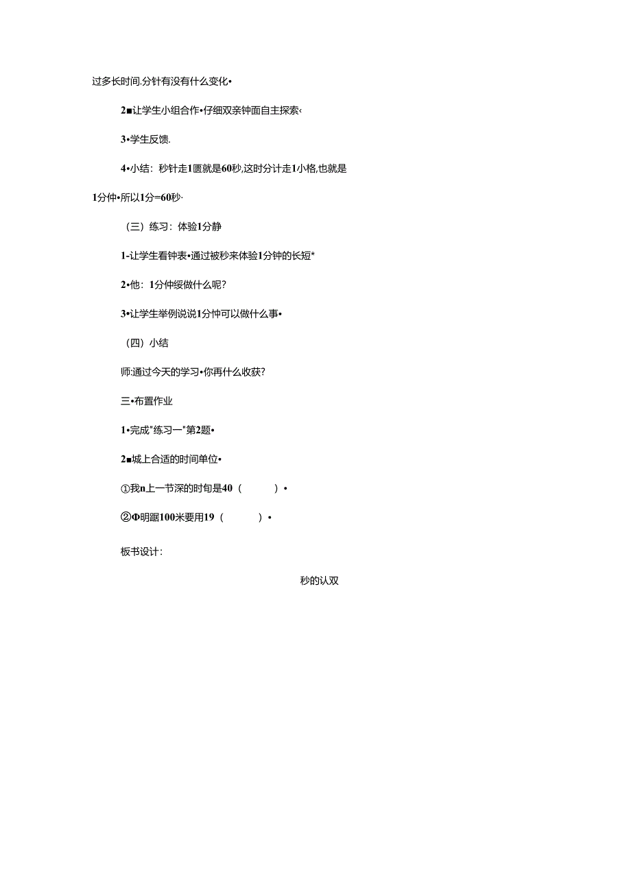 《时、分、秒》教案教学设计.docx_第3页