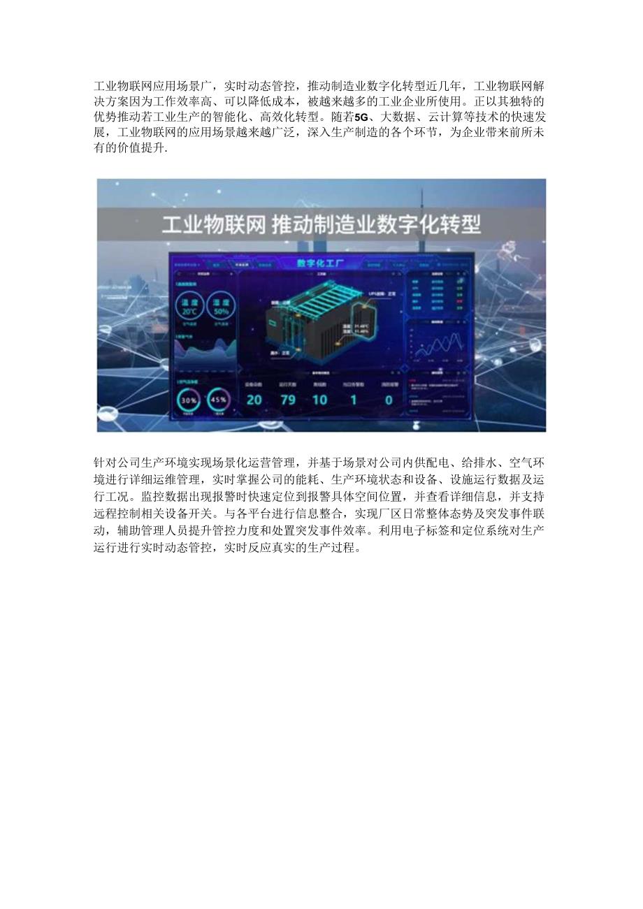 工业物联网应用领域.docx_第1页