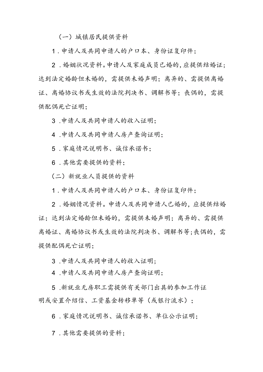 汉滨区公共租赁住房保障对象申请审批实施细则（修订）.docx_第3页