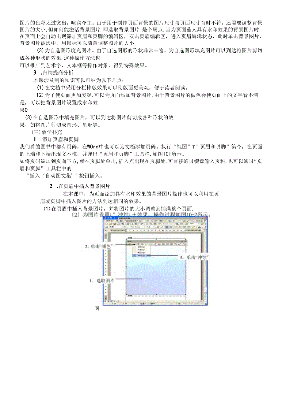 三年级下信息技术教案运动简报_清华版.docx_第2页