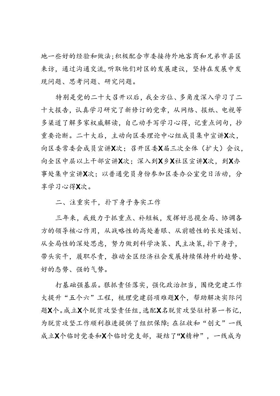 区委书记近三年来工作总结.docx_第2页