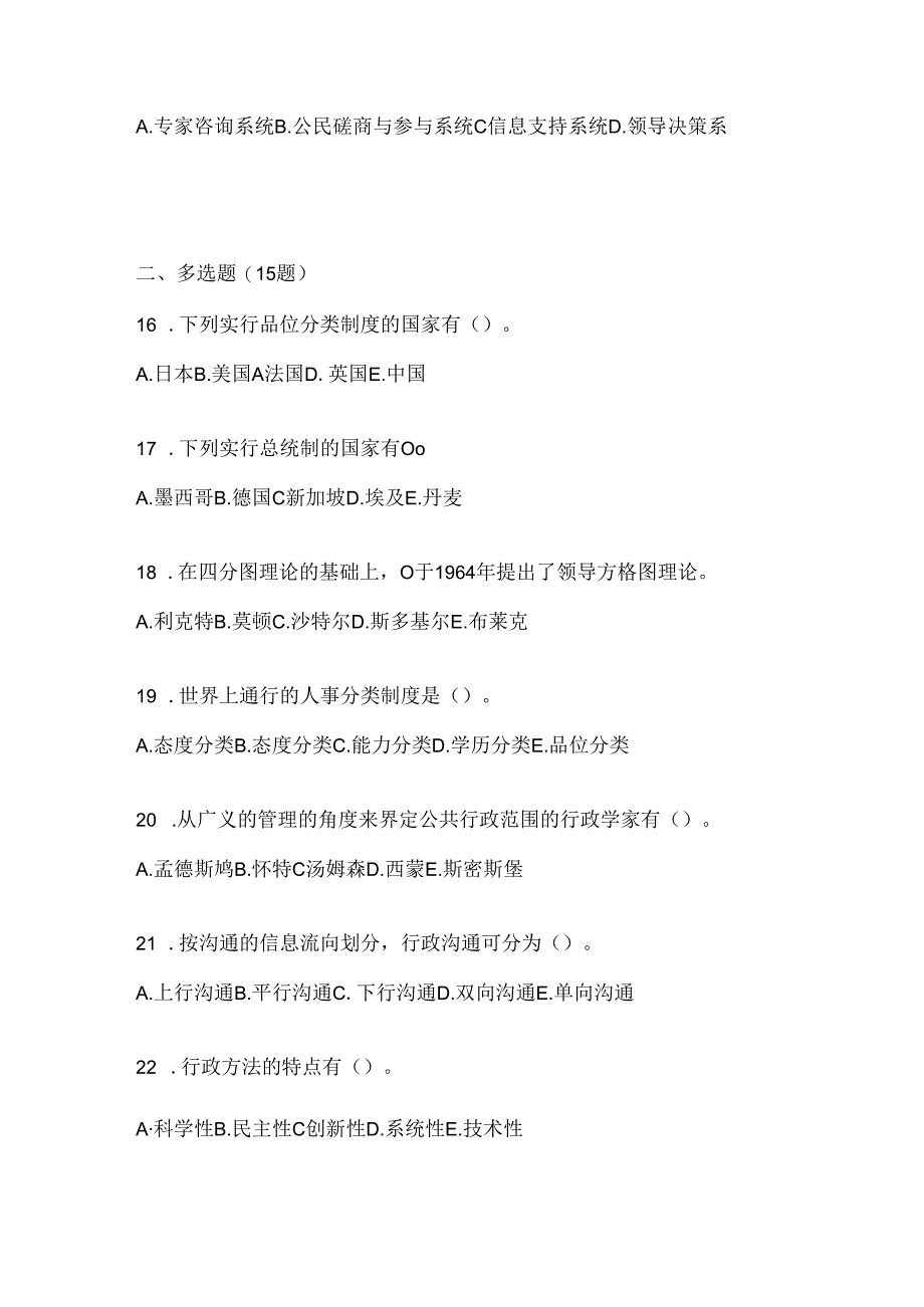 2024年度国开电大《公共行政学》形考作业及答案.docx_第3页