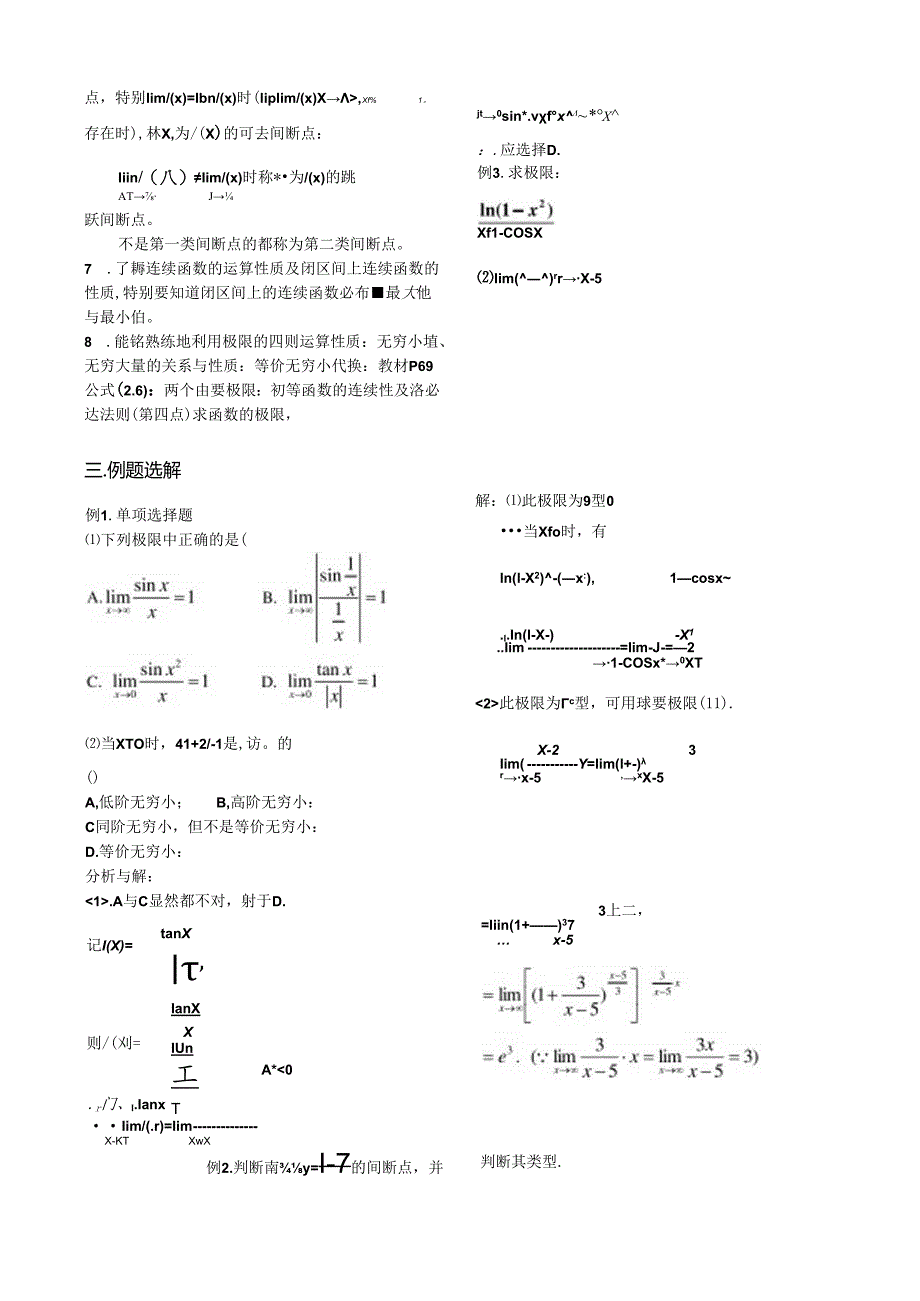 大一微积分复习资料教学教材.docx_第3页