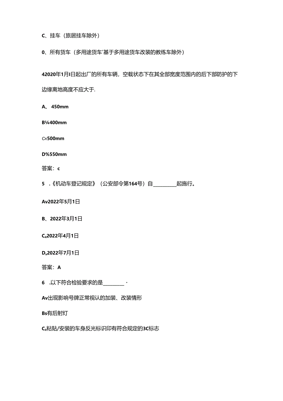 （2024版）机动车查验员理论知识考试题库及答案.docx_第2页