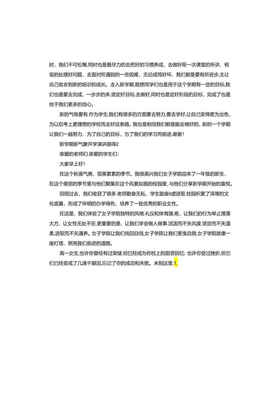 新学期新气象开学演讲稿.docx_第2页