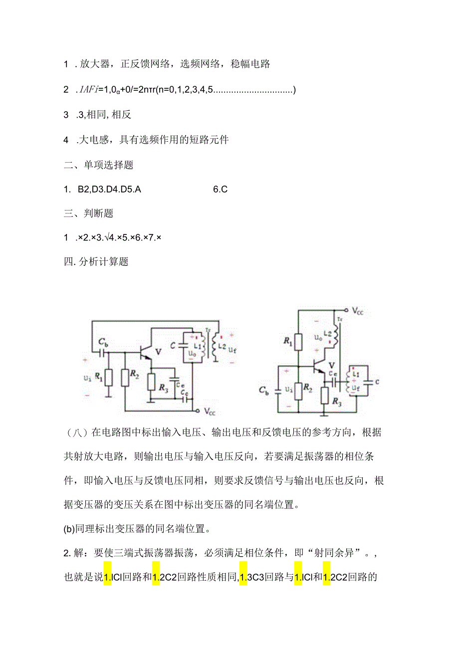 《高频电子线路》测试题参考答案.docx_第3页