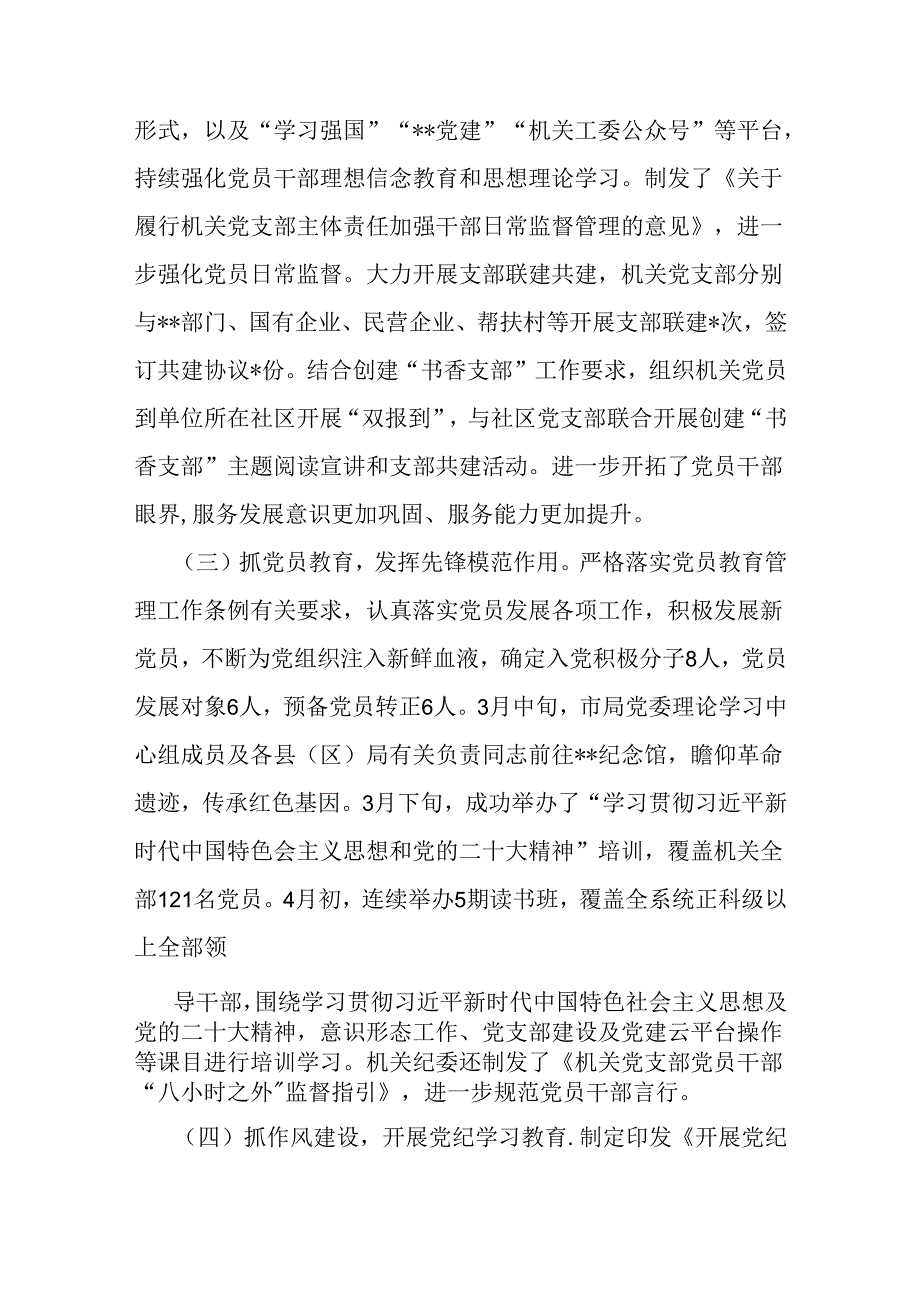 党组党委2024年上半年党建工作总结稿2250字范文.docx_第2页