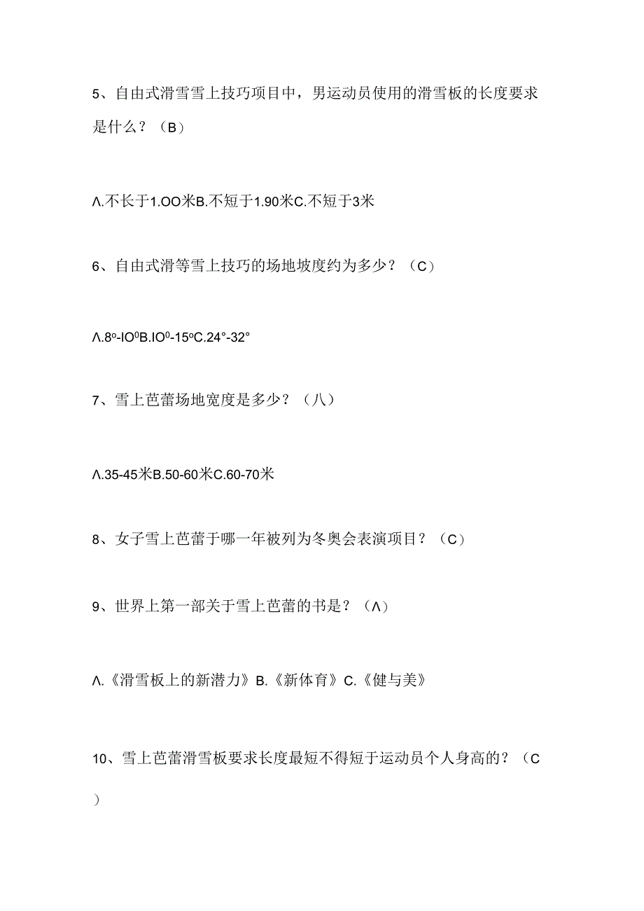 2024年中小学生冰雪运动知识竞赛1-3年级提高题库及答案（共200题）.docx_第2页