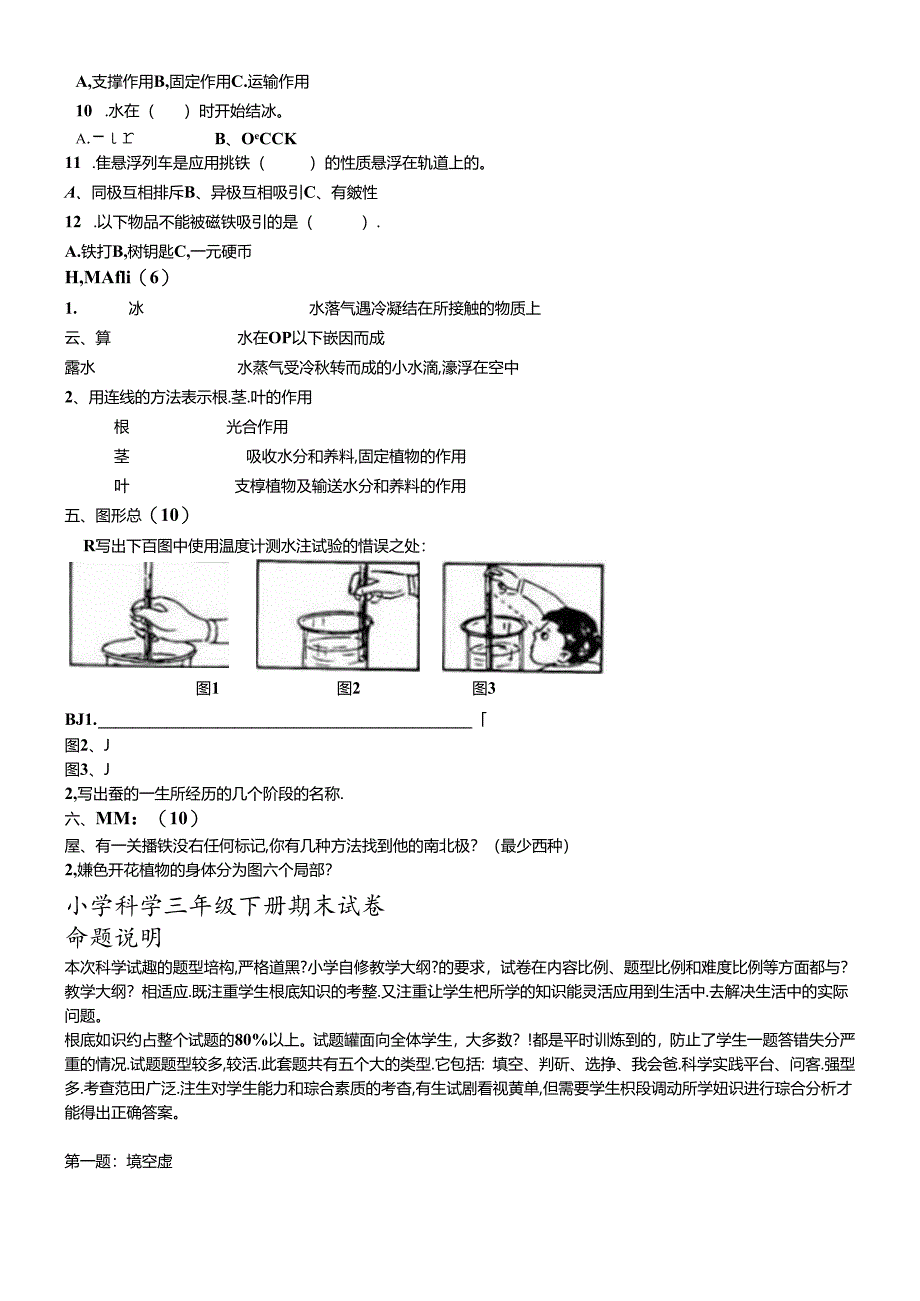 三年级下册科学试题期末教学质量检测教科版.docx_第2页