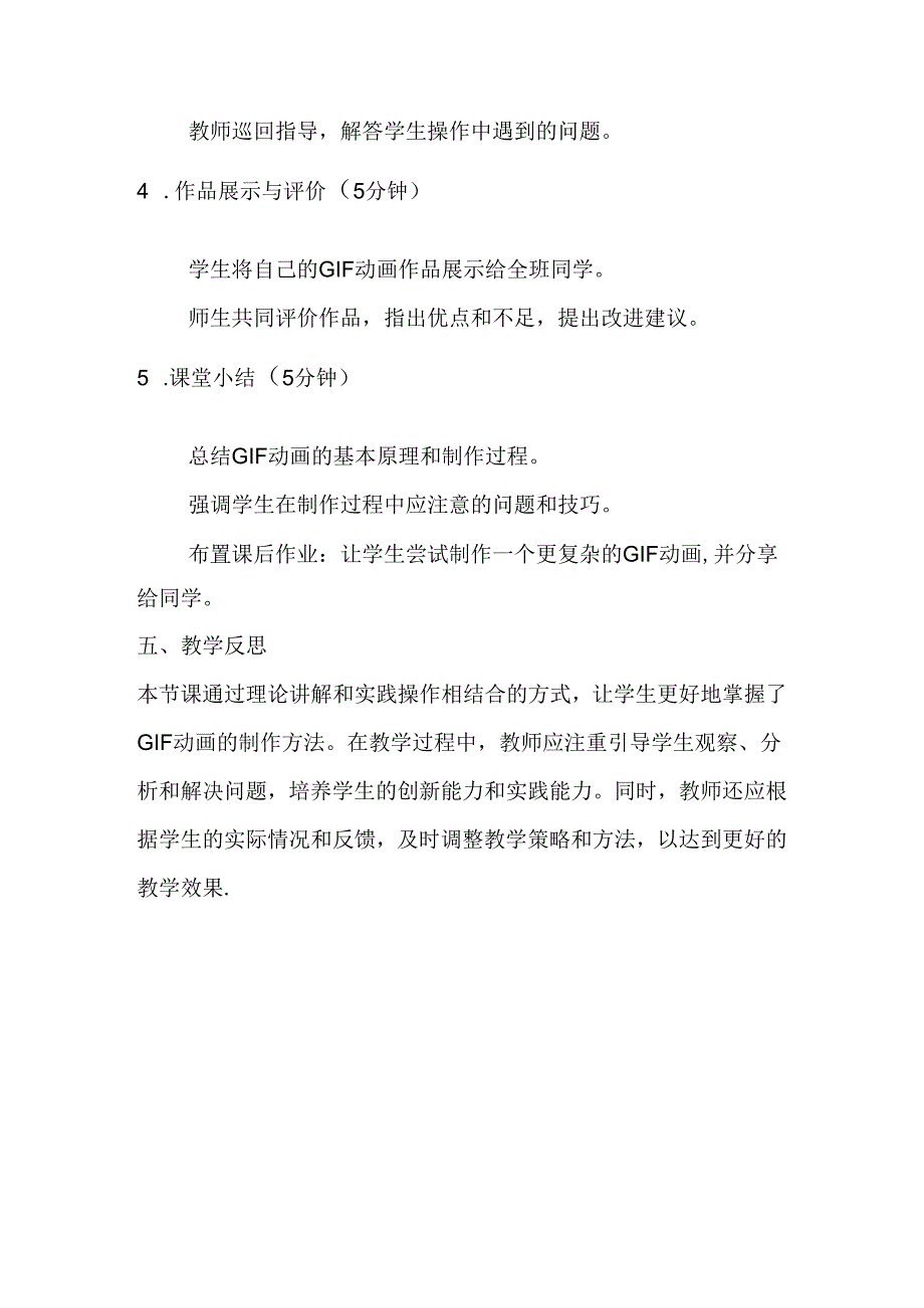 冀教版信息技术小学五年级下册《第22课 GIF动画》教学设计.docx_第3页