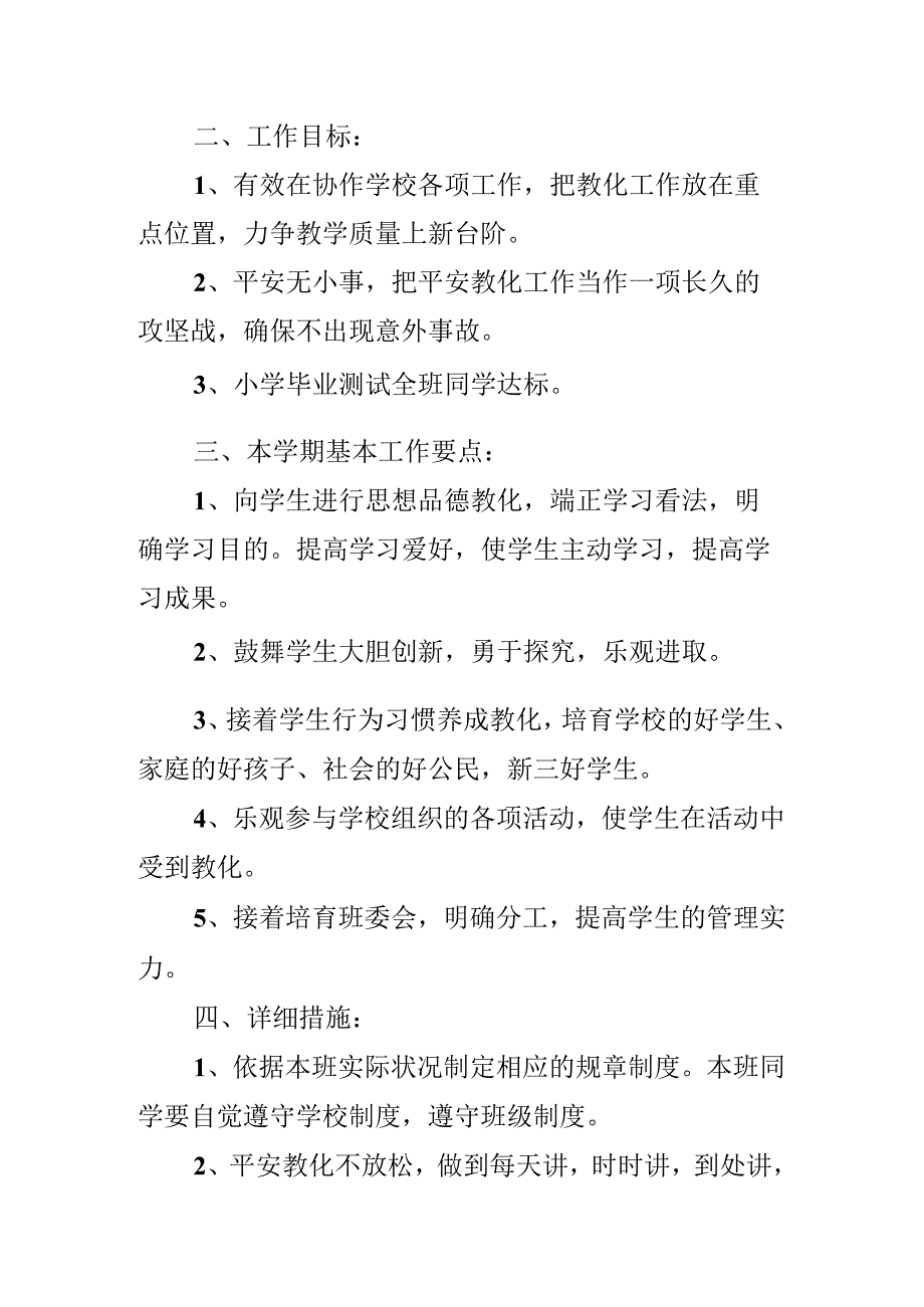 2024小学部新学期班主任工作计划.docx_第2页