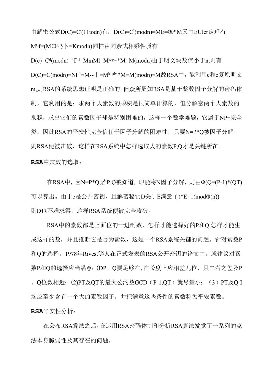 RSA算法论文.docx_第3页