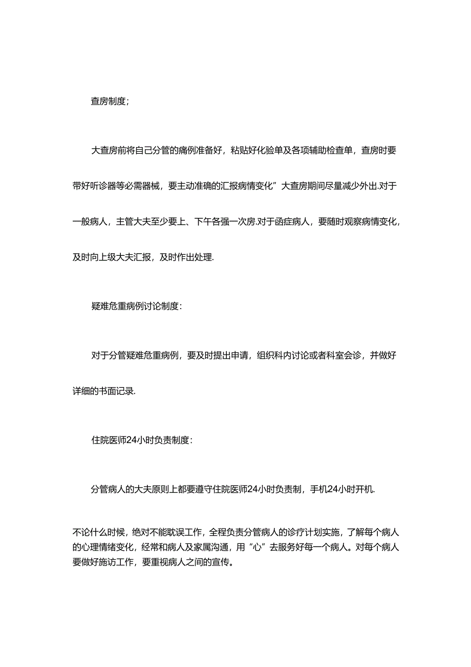 医疗机构肿瘤科医疗安全管理制度.docx_第2页