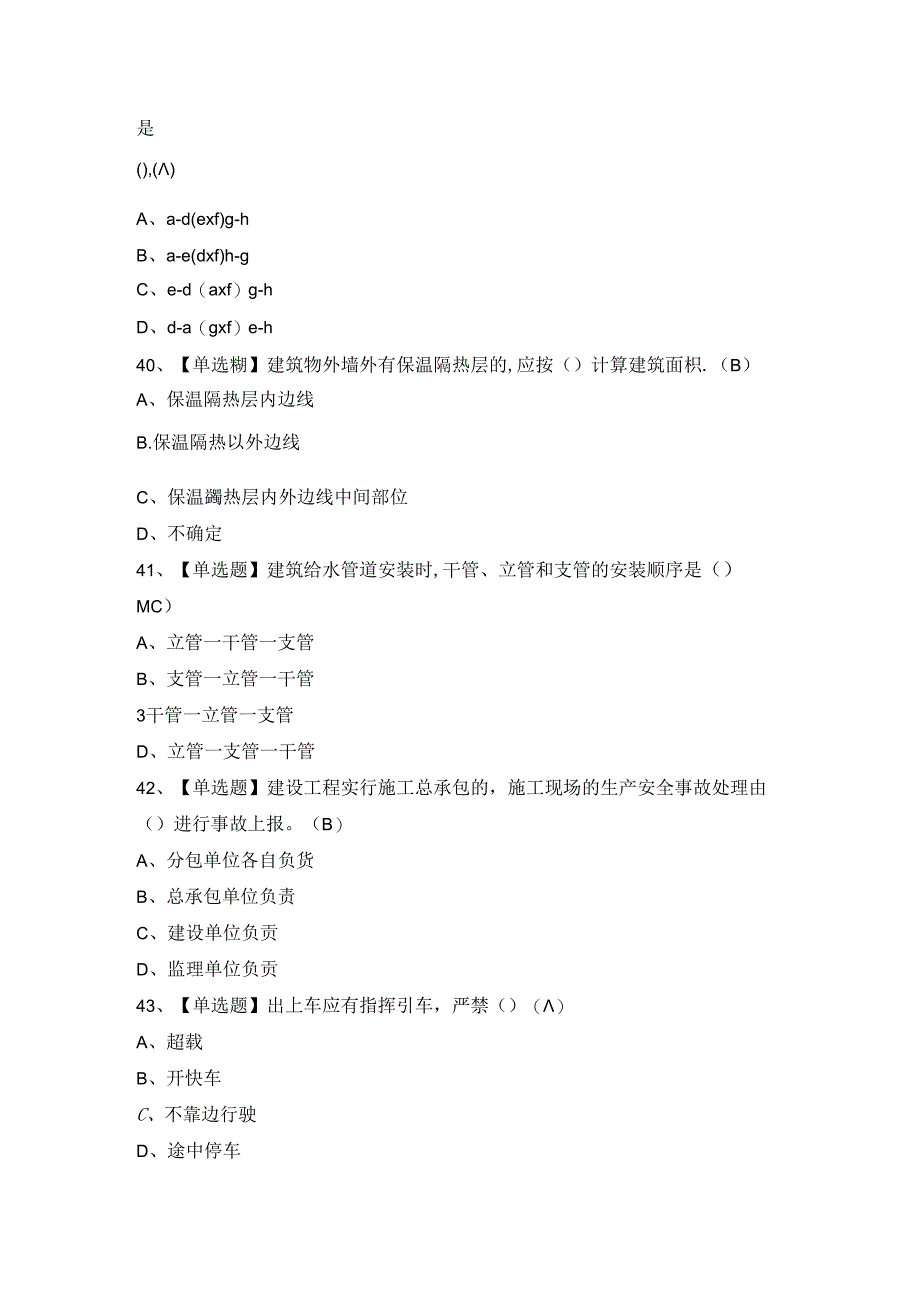 2024年【施工员-设备方向-通用基础(施工员)】模拟试题及答案.docx_第3页