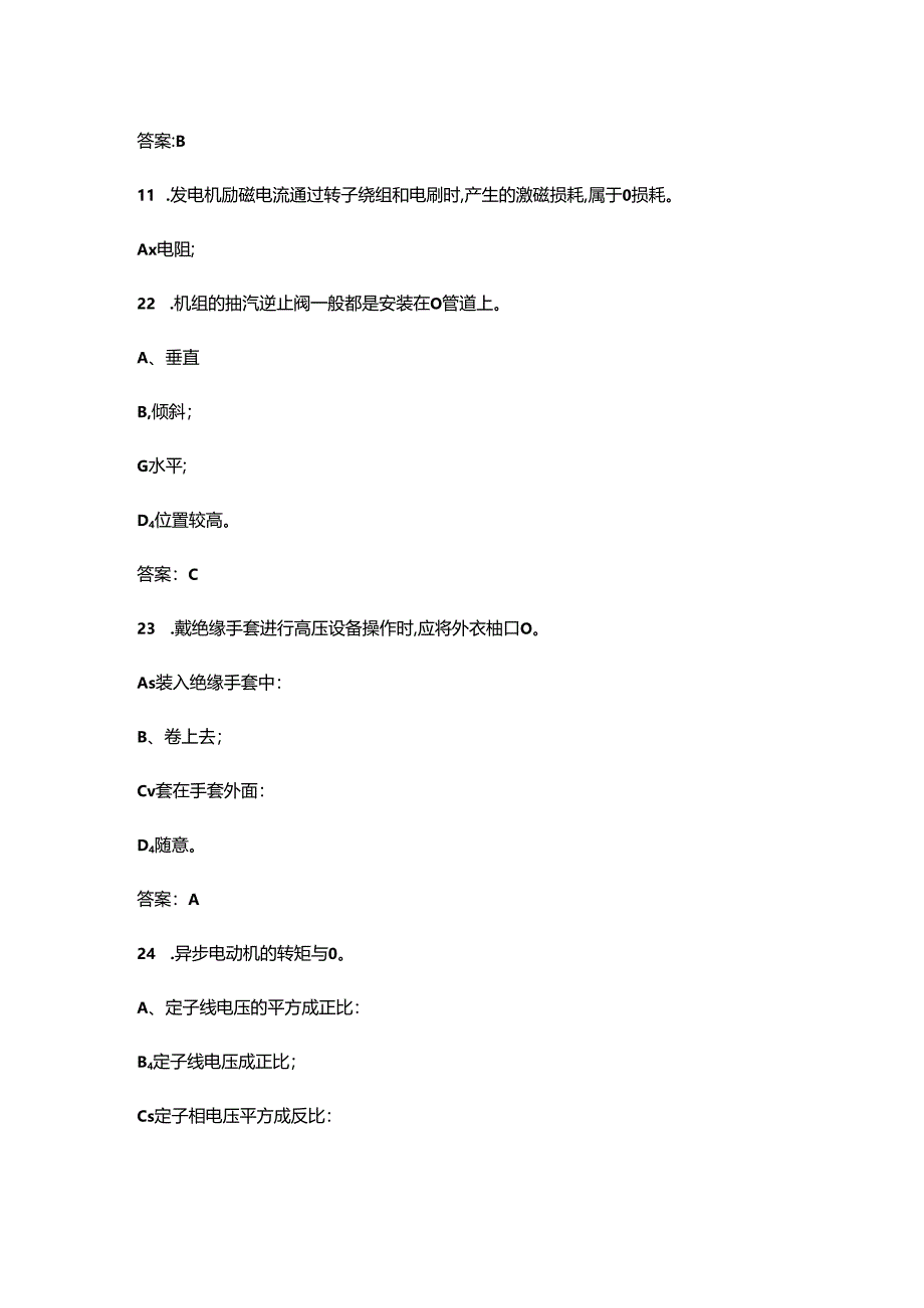 2024年湖南省火力发电集控运行值班员技能竞赛考试题库（附答案）.docx_第2页