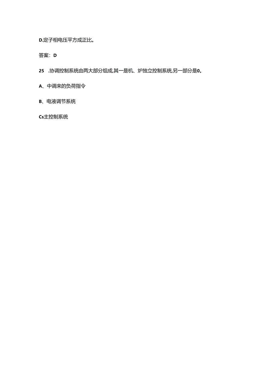 2024年湖南省火力发电集控运行值班员技能竞赛考试题库（附答案）.docx_第3页