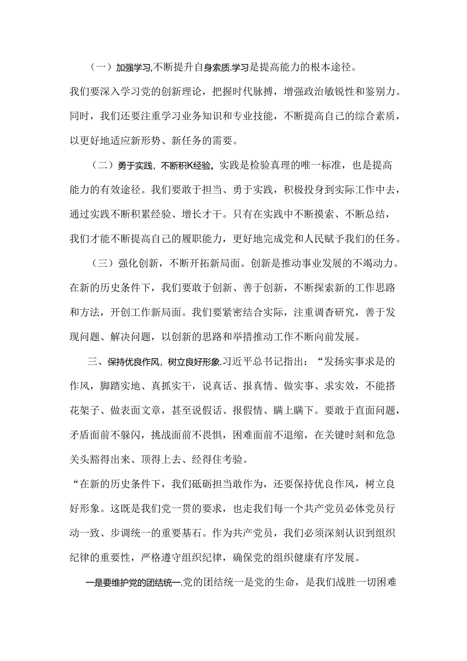 2024年下半年党风廉政专题党课讲稿：砥砺前行担当尽责切实走好新时代赶考之路与党纪学习教育党课讲稿：严明党的纪律规矩展新时代干部风貌（两篇文）.docx_第2页