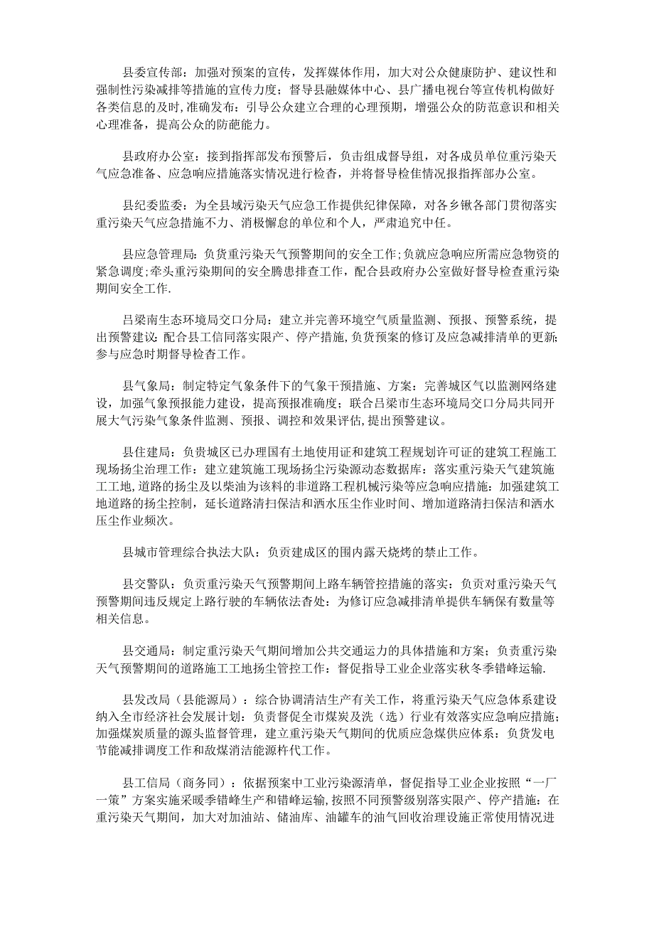 交口县重污染天气应急预案(修订版).docx_第3页