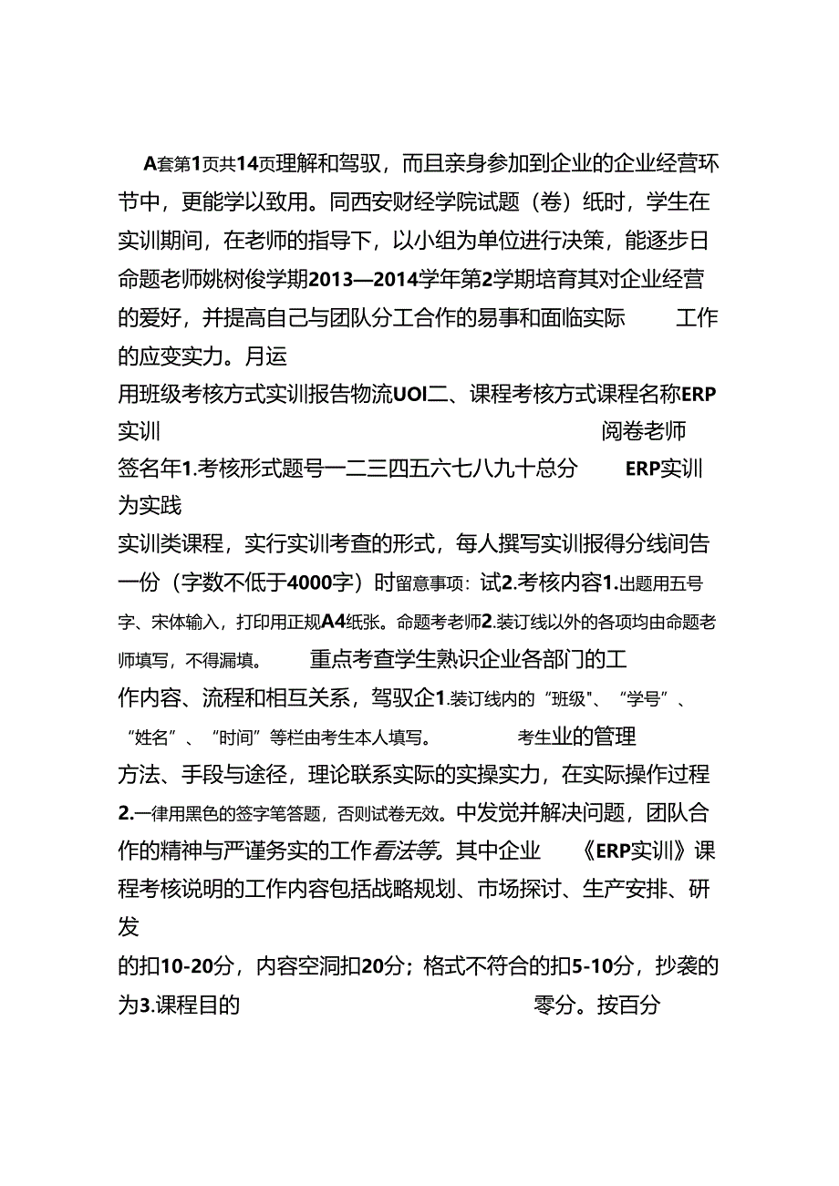 ERP实训报告.docx_第1页