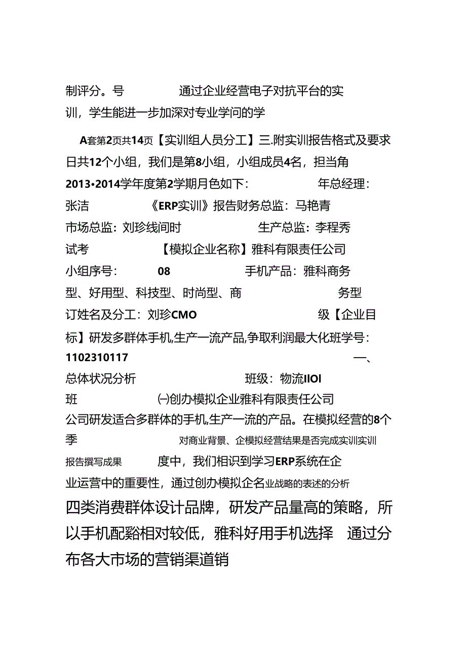 ERP实训报告.docx_第2页