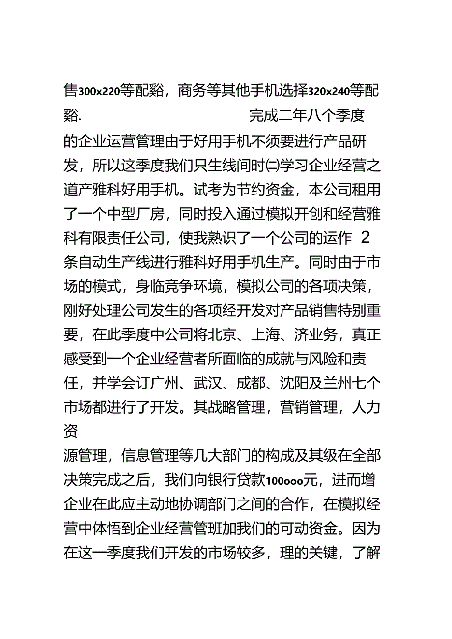 ERP实训报告.docx_第3页