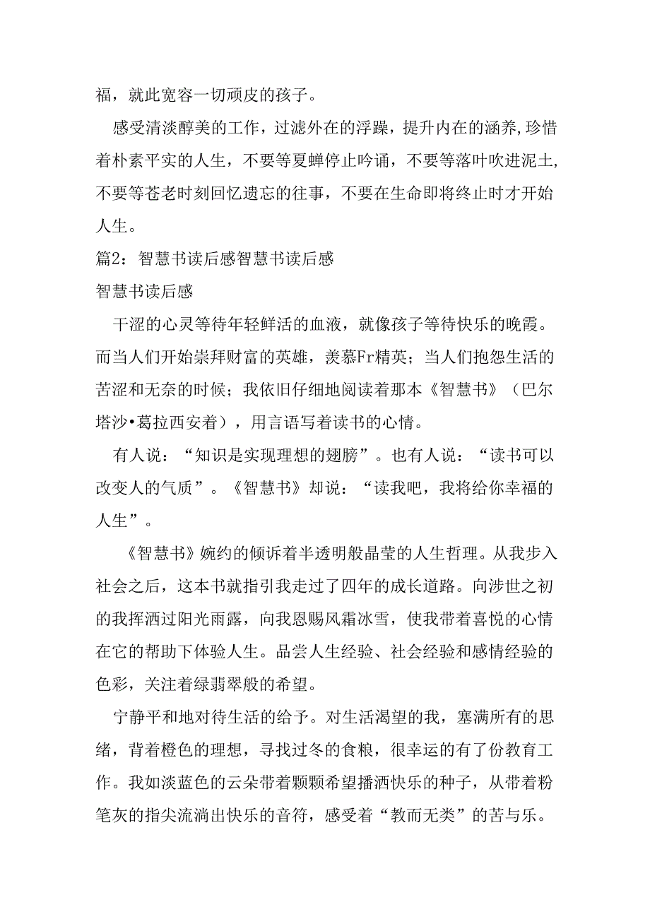 智慧书读后感.docx_第2页