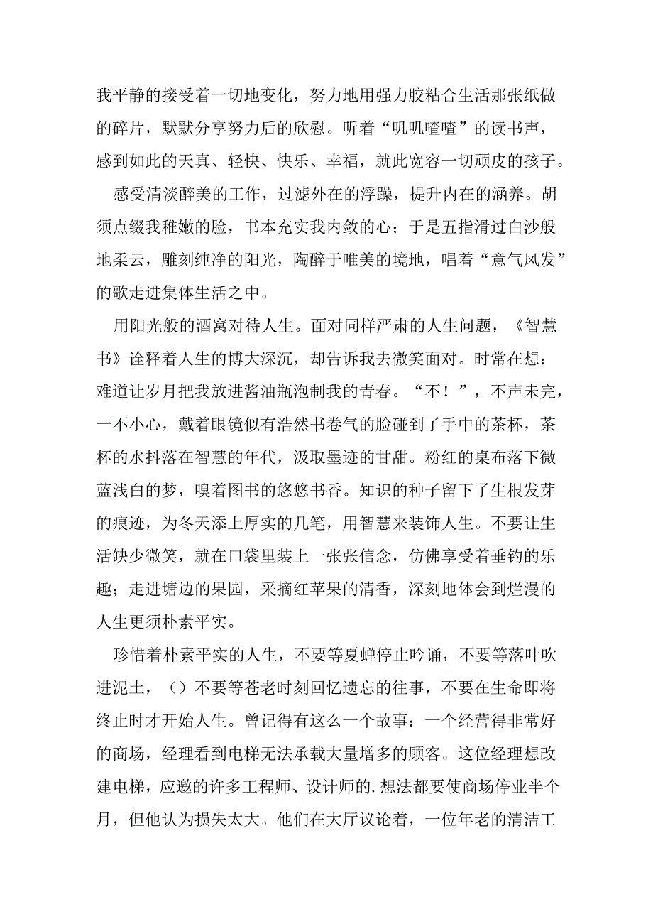 智慧书读后感.docx_第3页