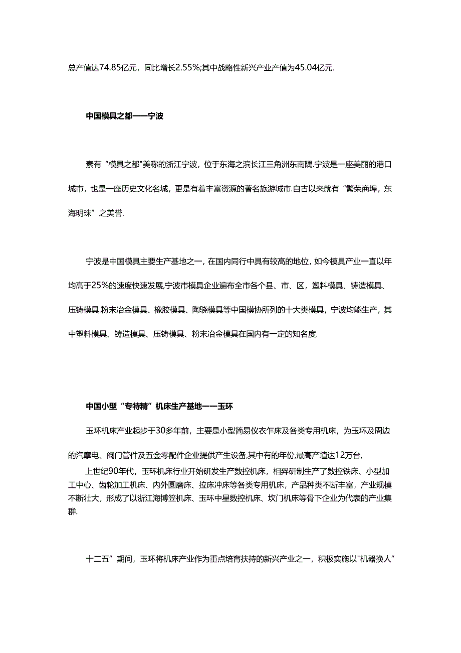 机床之乡、模具之都这些机加胜地你知道多少？.docx_第2页