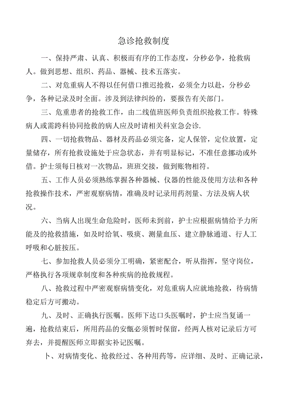 急诊抢救制度.docx_第1页