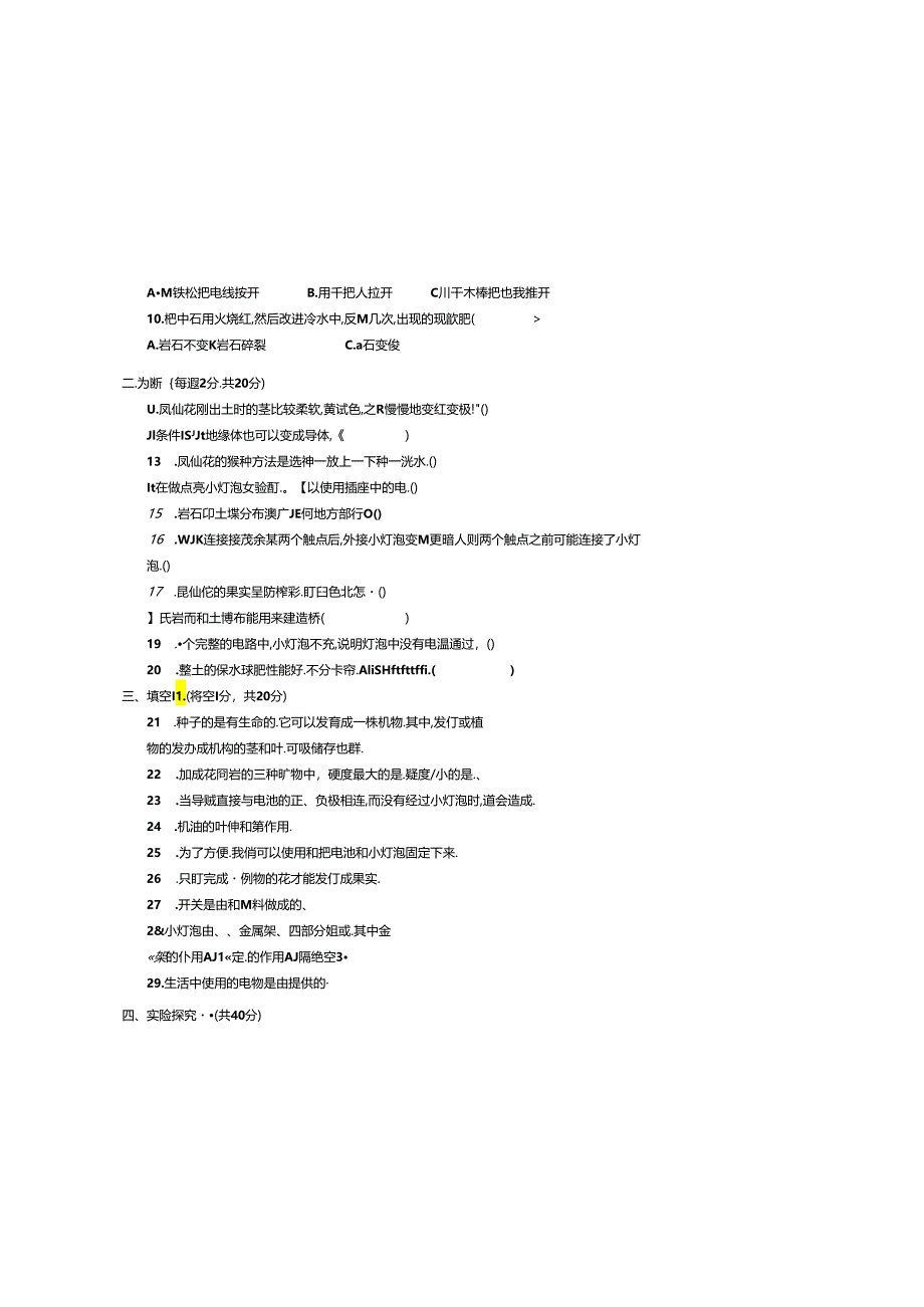 四年级下册科学期末测试模拟卷（教科版 ）.docx_第1页