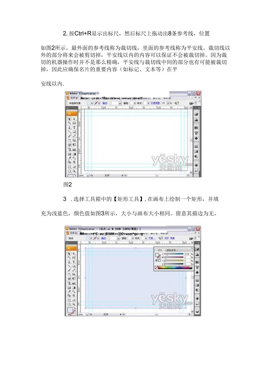 Illustrator实例教程传统风格名片设计实例.docx_第2页