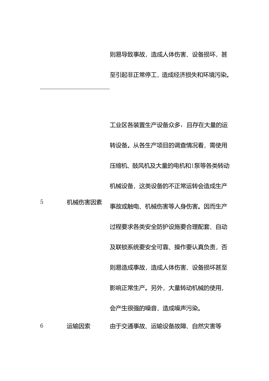 煤化工基地生产过程的环境风险分析.docx_第3页