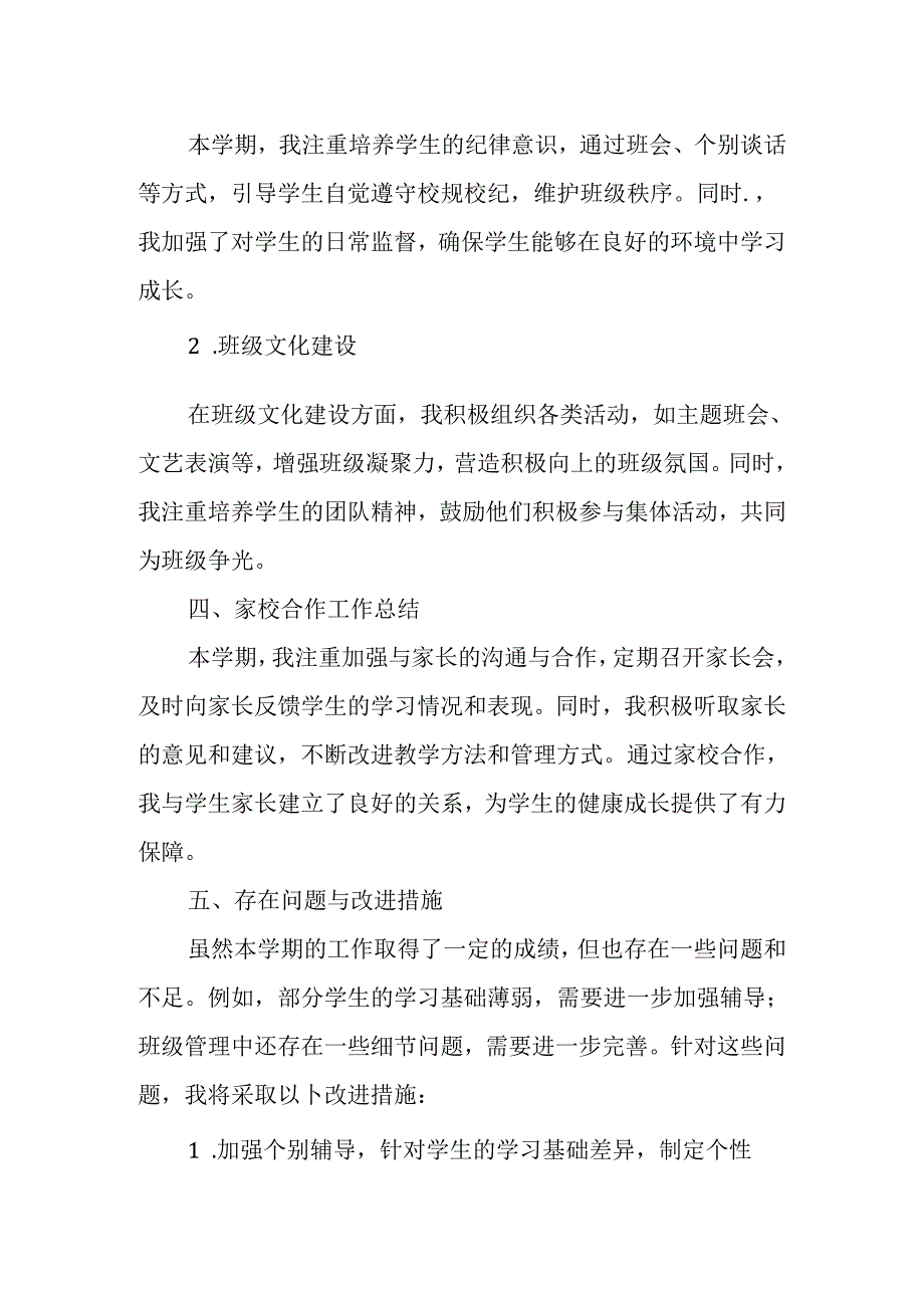 2024小学一年级下学期班主任工作总结.docx_第2页