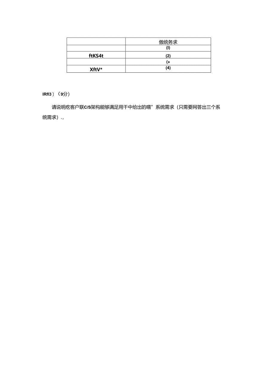 2018年下半年 系统架构设计师 案例分析.docx_第1页