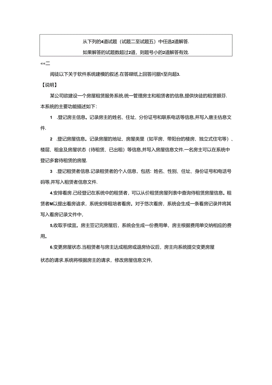 2018年下半年 系统架构设计师 案例分析.docx_第2页