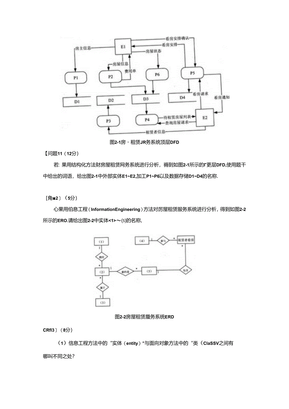 2018年下半年 系统架构设计师 案例分析.docx_第3页