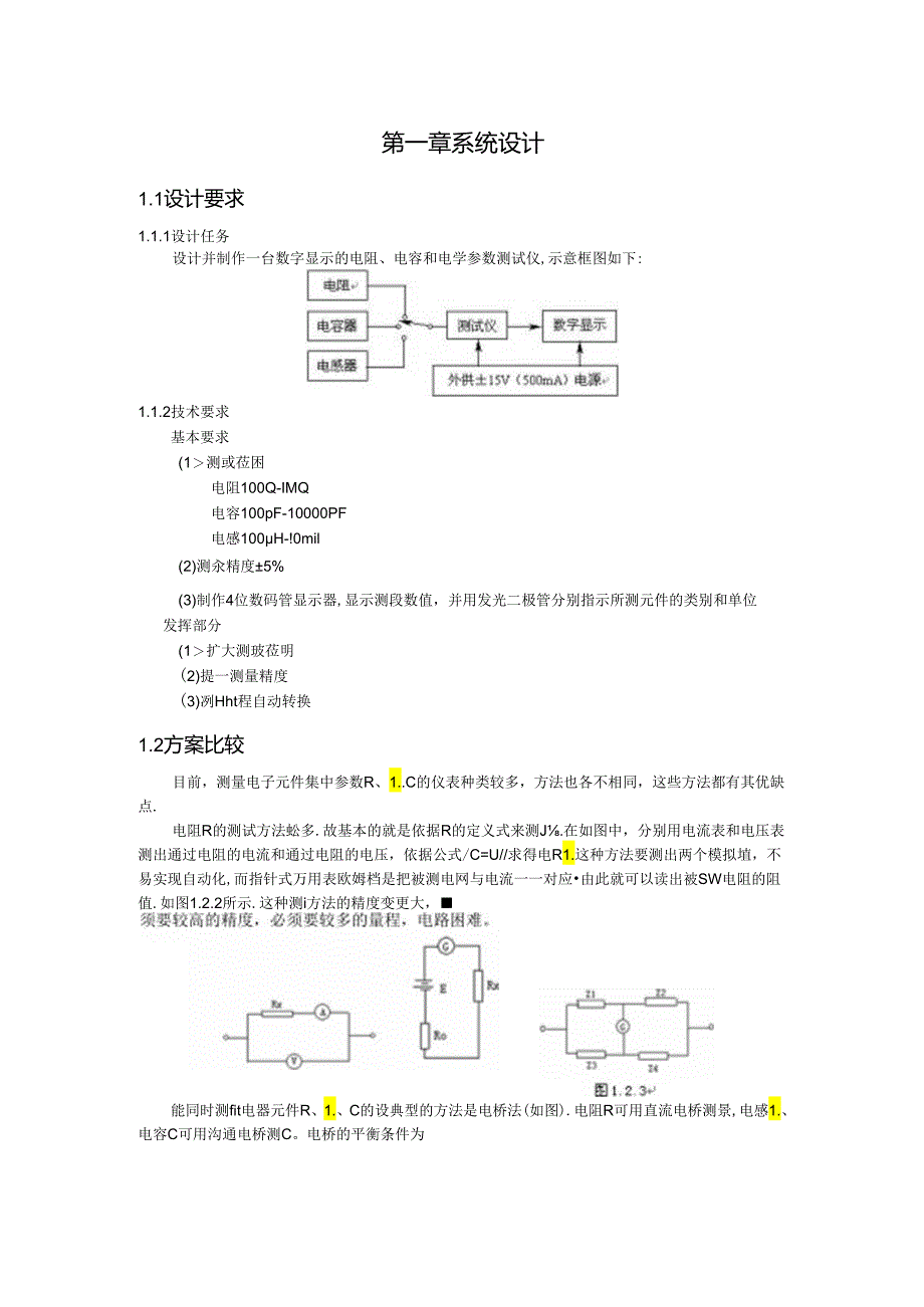 R、L、C测量仪.docx_第3页