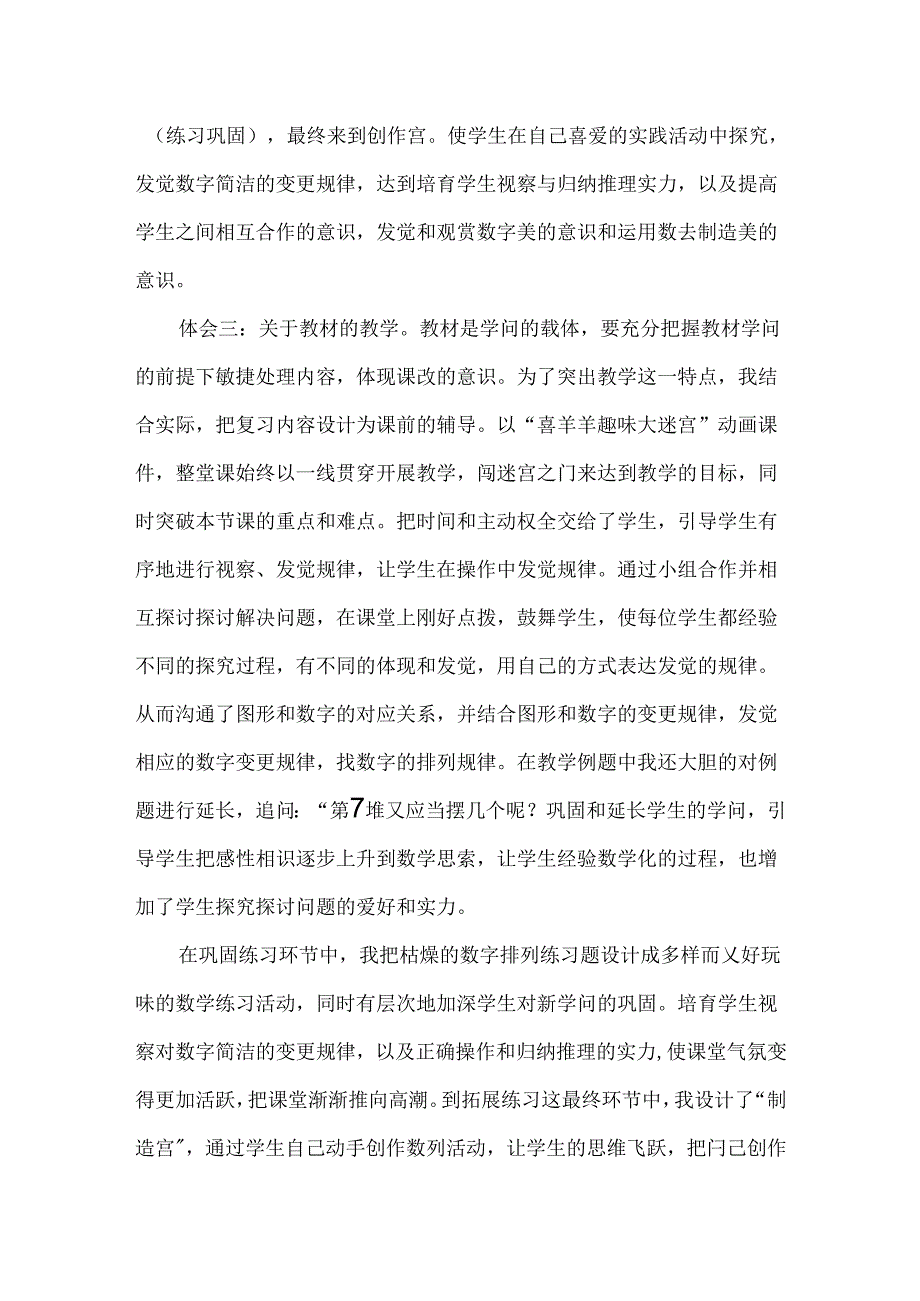 《数字的排列规律》的心得体会.docx_第2页