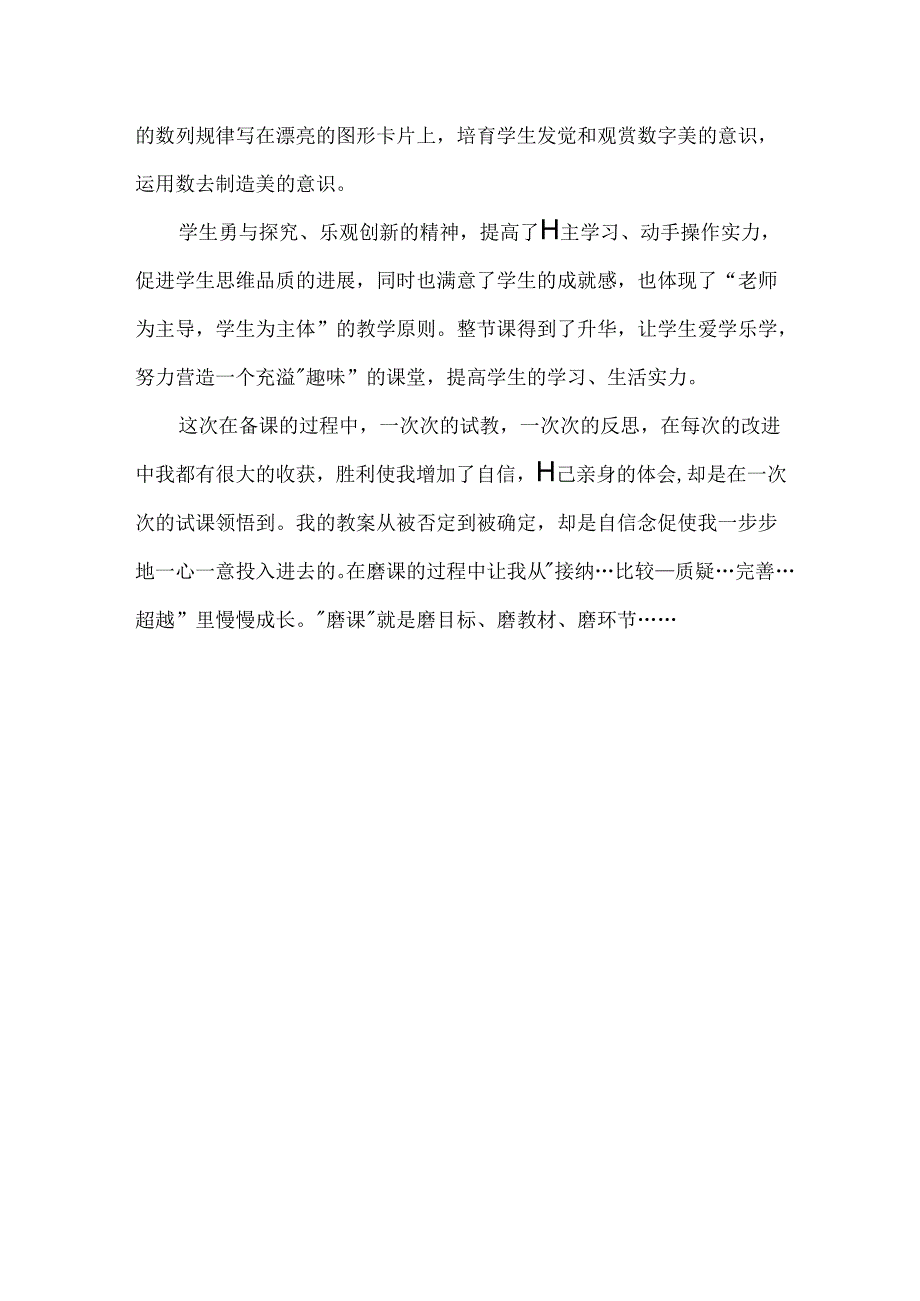 《数字的排列规律》的心得体会.docx_第3页