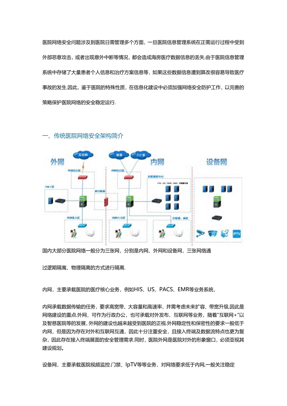 机房迁移细则规范.docx_第1页