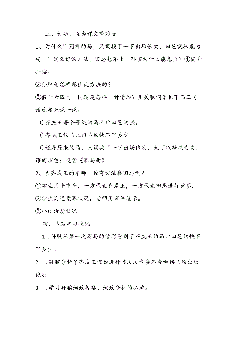 《田忌赛马》第一课时教案教案教学设计.docx_第2页