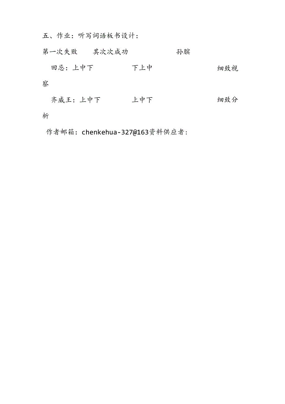 《田忌赛马》第一课时教案教案教学设计.docx_第3页