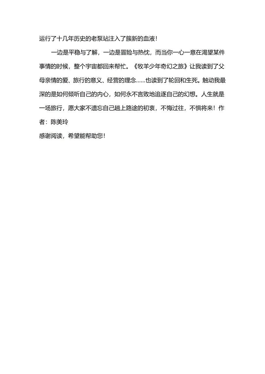 《牧羊少年奇幻之旅》读后感心得体会.docx_第3页